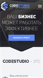 Mobile Screenshot of codestudio.net